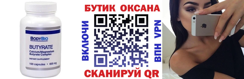 БУТИРАТ бутик Чехов
